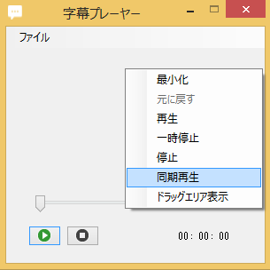 字幕プレーヤー (STPlayer)